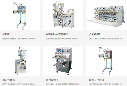 脫氧劑包裝機"微信圖片_20200325170616.png"