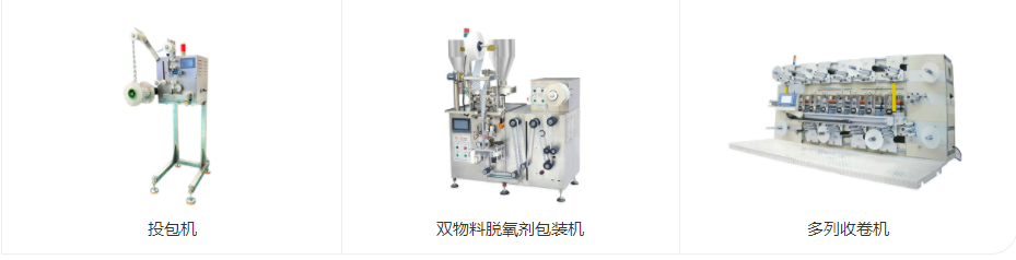 脫氧劑設備廠家告訴您怎么去解決食品出現氧化的問題